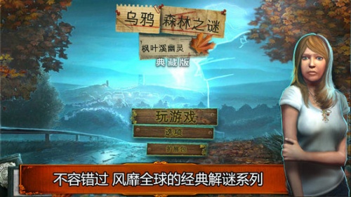 乌鸦森林之谜1手机完整版下载_乌鸦森林之谜1中文版安卓下载v2.0 运行截图1