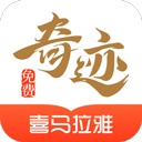 奇迹文学app永久会员版下载_奇迹文学app免付费版下载