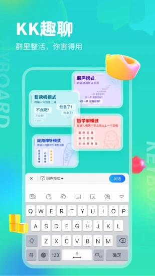 KK键盘免费版手机下载_KK键盘安卓版软件下载安装v2.6.1 运行截图1