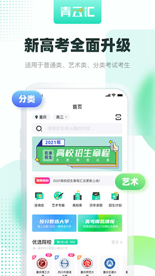 青云汇高考志愿填报平台下载