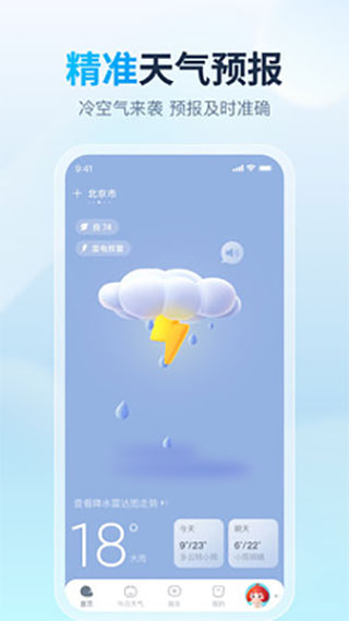 天天天气app