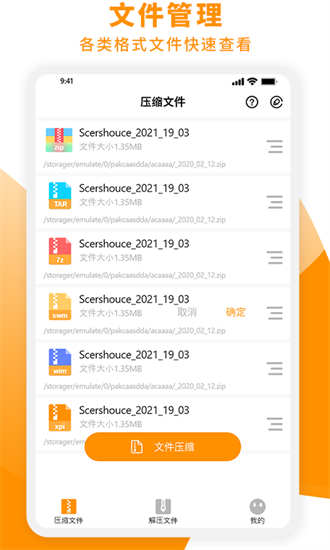 Zip解压大师安卓版免费下载_Zip解压大师手机版最新下载v1.1.0 运行截图3