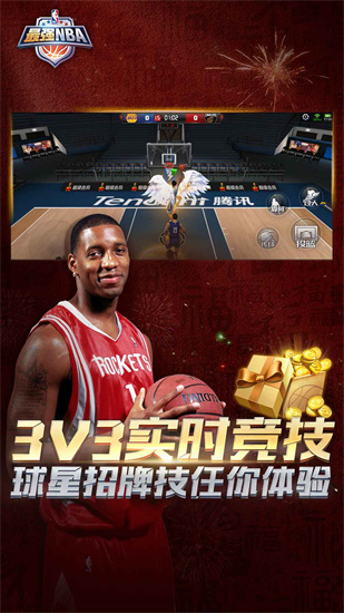 最强nba手机版免费下载_最强nba官网版最新下载v1.40.511 运行截图3