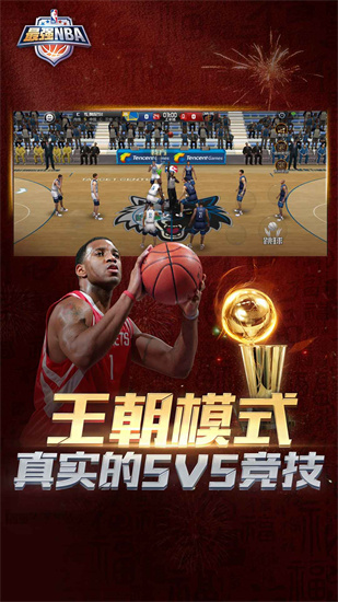 最强nba手机版免费下载_最强nba官网版最新下载v1.40.511 运行截图2