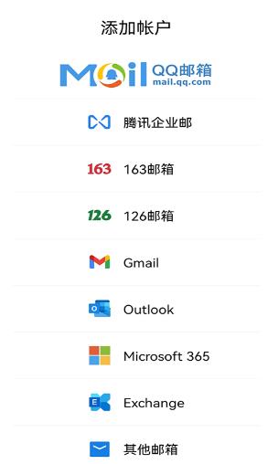 QQ邮箱手机免费版下载_QQ邮箱官方版软件下载v6.4.3 运行截图1