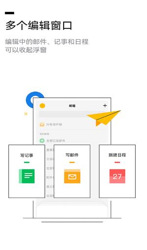 QQ邮箱手机免费版下载_QQ邮箱官方版软件下载v6.4.3 运行截图2