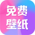 全民免费壁纸app