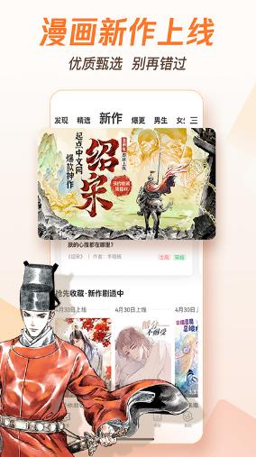 腾讯漫画手机版最新下载_腾讯漫画官方版免费下载v11.0.8 运行截图3