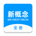 新概念英语手机版免费下载_新概念英语最新版安卓下载v1.0.0