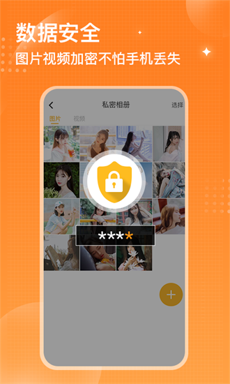 坚果隐藏相册手机版免费下载_坚果隐藏相册安卓版软件下载v2.2.7 运行截图2