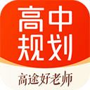 高途app课堂下载安装_高途高中规划app官方最新版下载