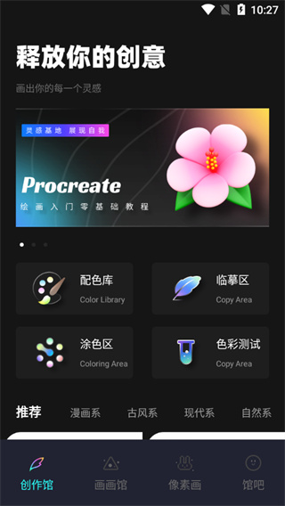 pocket绘画手机版免费下载_pocket绘画安卓版最新下载v5.3.5 运行截图1