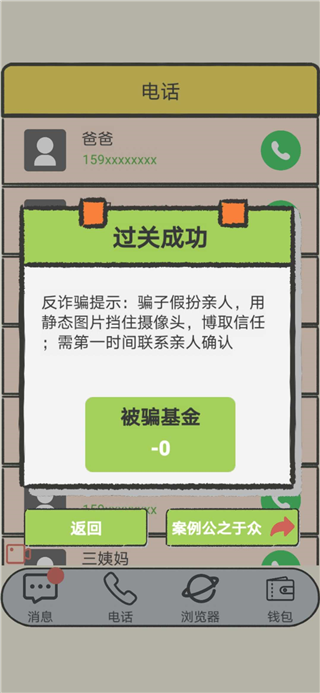 聊天的艺术游戏下载