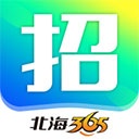 北海365招聘网最新招聘app下载_北海365最新官方版下载