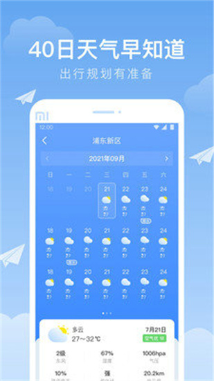 时雨天气手机版官方下载_时雨天气最新版免费下载v1.9.16 运行截图1