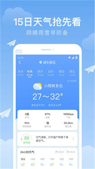 时雨天气手机版官方下载_时雨天气最新版免费下载v1.9.16 运行截图3