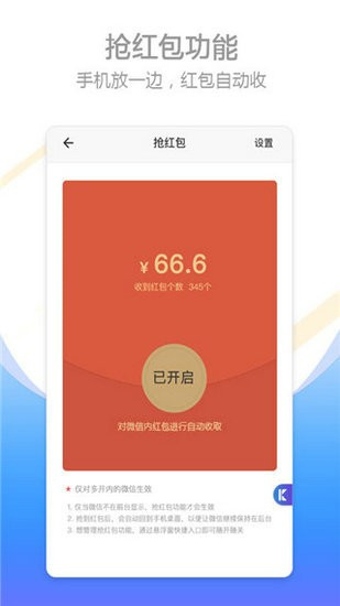 比翼多开手机版最新下载_比翼多开官方版软件下载安装v5.2.72 运行截图2