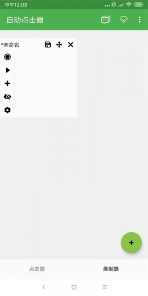 自动点击器手机版免费下载_自动点击器安卓版2024下载v2.0.12 运行截图2
