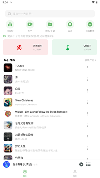 Soul音乐手机版软件下载_Soul音乐安卓版免费下载安装v4.5.0 运行截图3