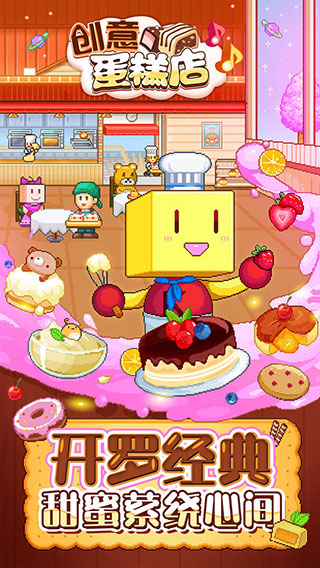 创意蛋糕店游戏下载正版