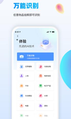 万能识图安卓版免费下载_万能识图手机版最新下载安装v1.7.5 运行截图3