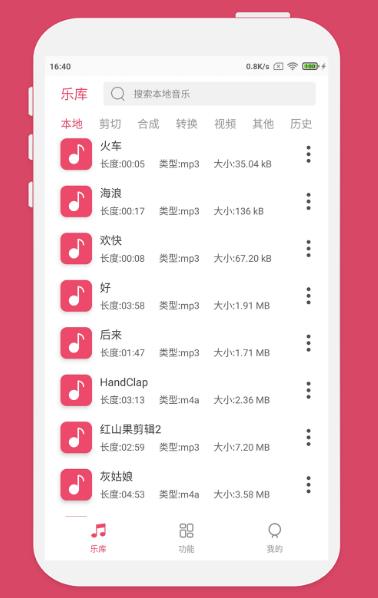 音乐剪辑器安卓版免费下载_音乐剪辑器手机版最新下载安装v1354 运行截图1