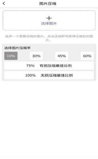 图片压缩MD5修改器手机版最新下载_图片压缩MD5修改器安卓版下载 运行截图2