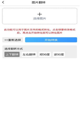 图片压缩MD5修改器手机版最新下载_图片压缩MD5修改器安卓版下载 运行截图3