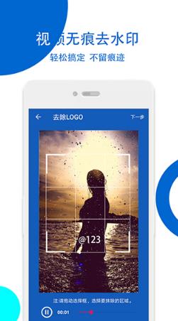 视频无痕去水印免费版最新下载_视频无痕去水印手机版软件下载v18 运行截图3