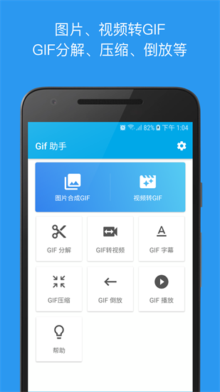 gif助手手机版免费下载_gif助手最新版安卓下载安装v3.8.5 运行截图1