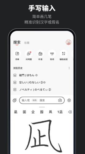 MOJi辞书手机版免费下载_MOJi辞书安卓版最新下载v4.25.0 运行截图2