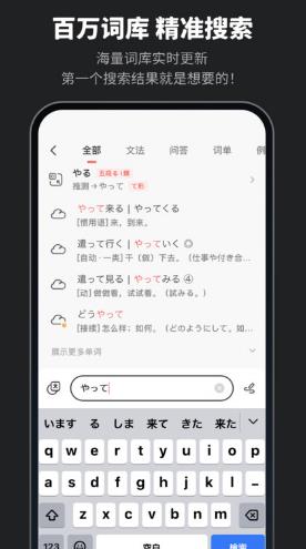 MOJi辞书手机版免费下载_MOJi辞书安卓版最新下载v4.25.0 运行截图3