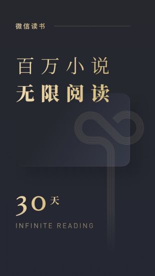 微信读书手机最新版_微信读书官方版安卓下载安装v7.2.0 运行截图1