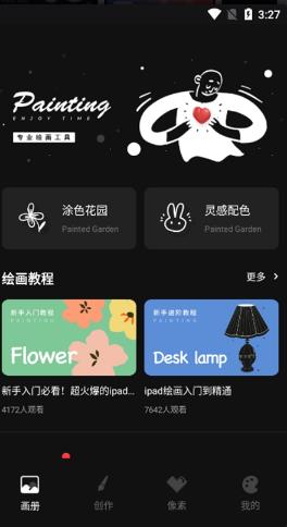 iartbook安卓版2024下载_iartbook手机版免费下载v2.0.2 运行截图2