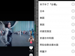tiktok国际版怎么设置地区_tiktok快速切换地区方法分享