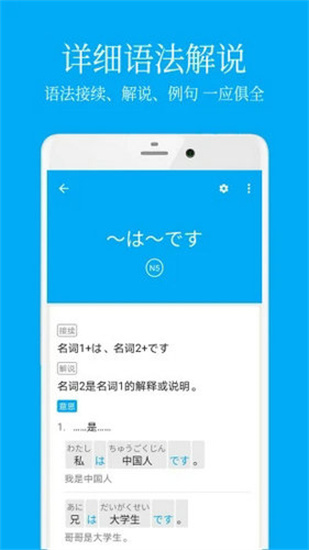 日语学习手机版官方下载_日语学习安卓版免费下载安装v6.6.1 运行截图2