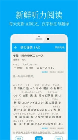 日语学习手机版官方下载_日语学习安卓版免费下载安装v6.6.1 运行截图1
