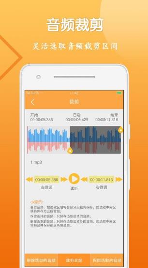 音视频剪辑大师手机版免费下载_音视频剪辑大师最新版下载安装v1.2.2 运行截图2