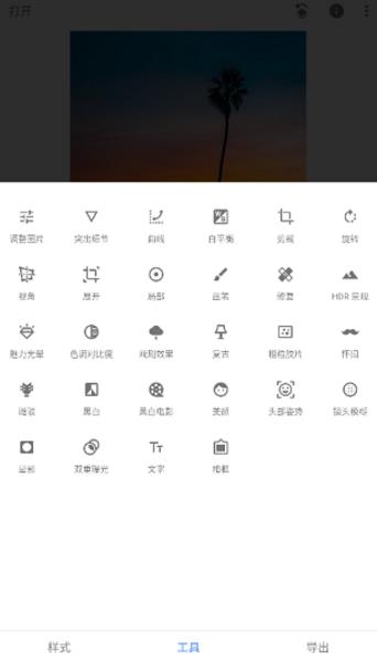 snapseed手机修图手机版下载_snapseed手机修图安卓版下载安装 运行截图2