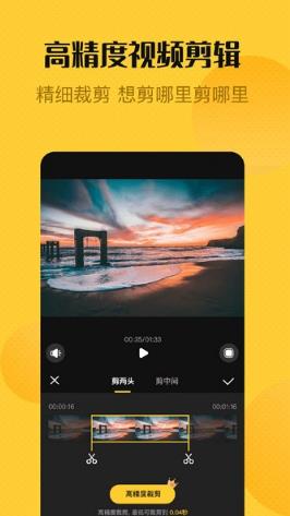 视频编辑精灵手机版最新下载_视频编辑精灵官方版免费下载安装v1.3.4 运行截图1