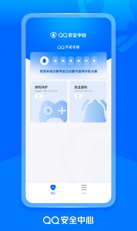 qq安全中心手机版最新下载_qq安全中心官方版安卓下载安装v6.9.29 运行截图1
