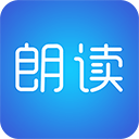 文字朗读神器app下载安装包_文字朗读神器app最新免费版下载