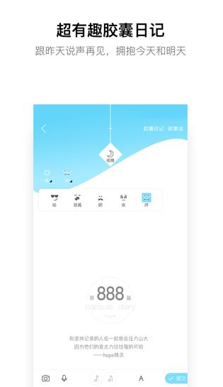 hope时间胶囊安卓版最新下载_hope时间胶囊手机版下载安装v3.8.9.5 运行截图3