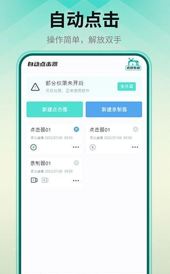 连点点击器免费版手机下载_连点点击器安卓版最新下载安装v1.0.5 运行截图1