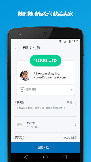 贝宝支付app官方下载_PayPal贝宝支付app最新免费版下载v8.66.1