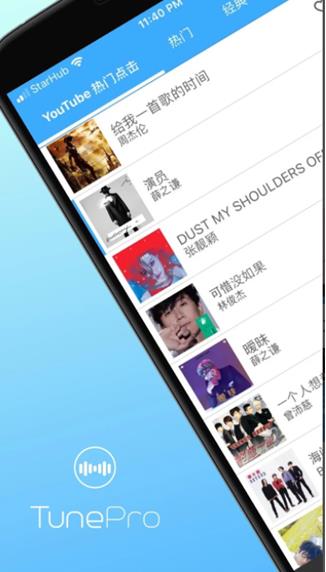 Tunepro安卓版手机下载_Tunepro最新版免费下载安装v6.1.2 运行截图1