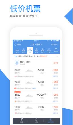 智行机票手机版官方下载_智行机票最新版免费下载安装v9.9.5 运行截图2