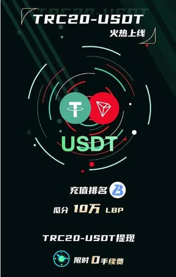 usdt-trc20钱包官方下载