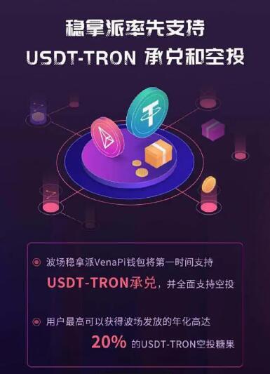 usdt-trc20钱包官方下载