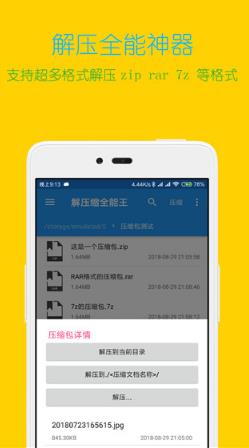 解压缩全能王修改版下载_解压缩全能王去广告版下载安装v4.2.4 运行截图2